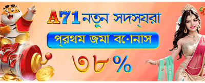 আজকের সেরা বোনাস অফার পান