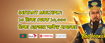ওয়েলকাম বোনাস ০২০ promotion